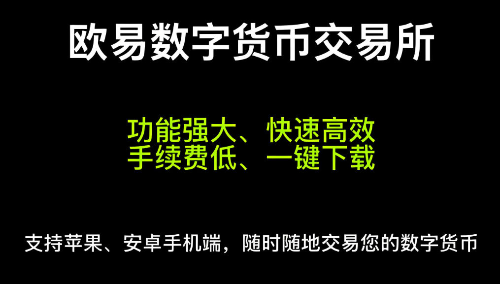 oe交易所下载网 oz交易所